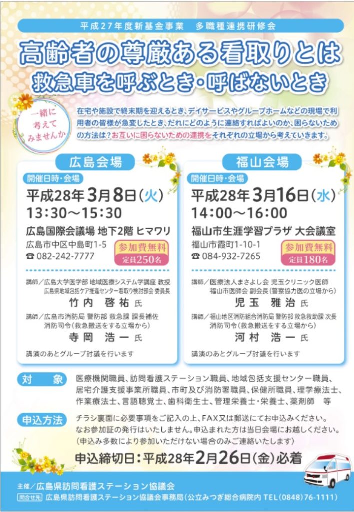 平成27年度新基金事業多職種連携研修会