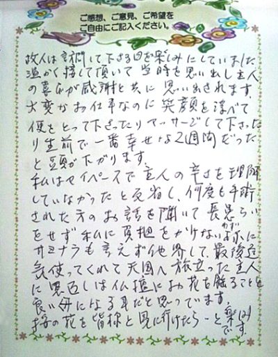 ご利用者・ご家族からのお手紙