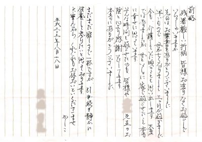 ご利用者・ご家族からのお手紙