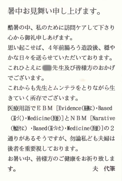 ご利用者・ご家族からのお手紙
