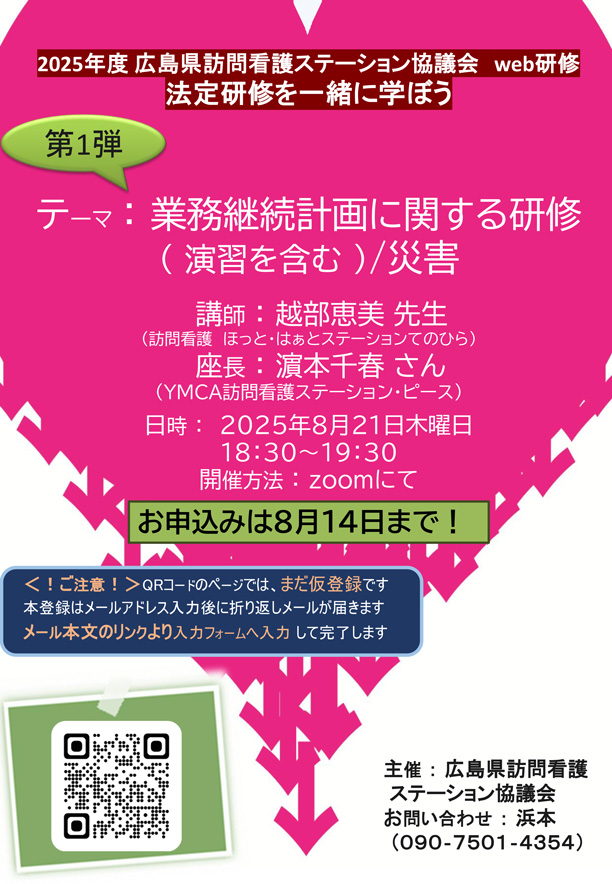業務継続計画に関する研修（演習を含む）／災害